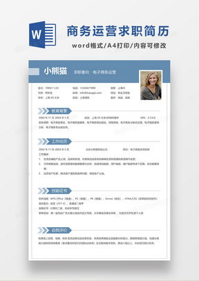 电子商务专业怎么填简历