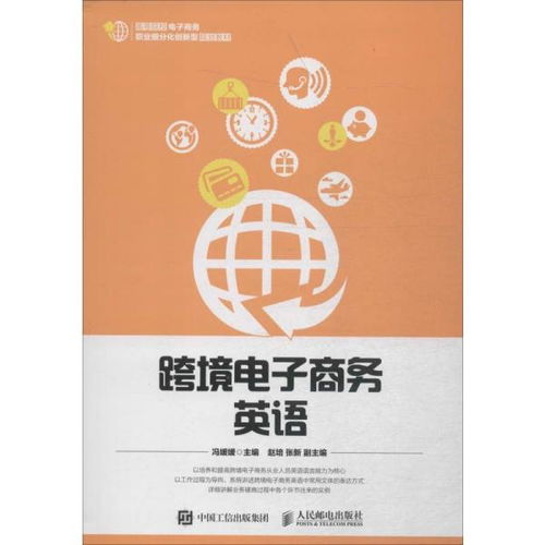 跨境电子商务专业英文翻译
