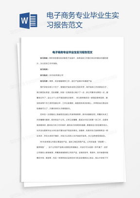 电子商务专业实训成果汇报ppt