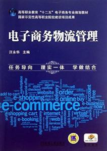 电子商务与物流专业课程