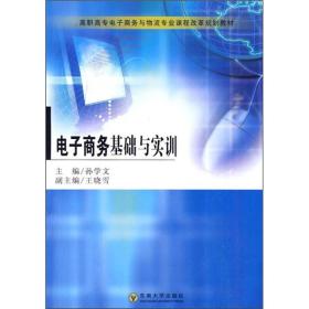 电子商务专业实训策划书